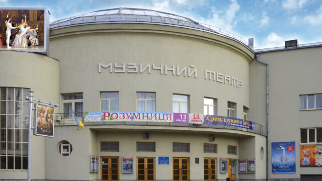 Київський муніципальний академічний театр опери та балету для дітей та юнацтва