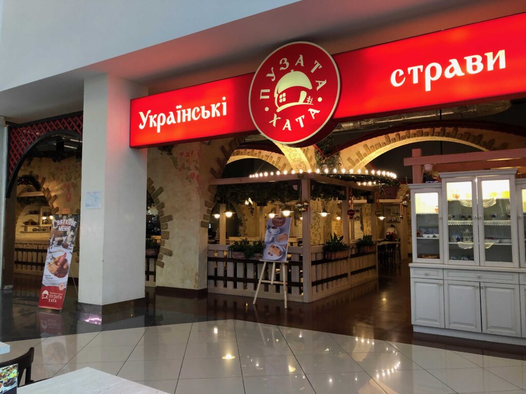 Пузата хата _ Рестор