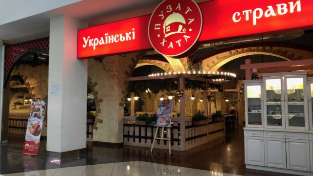 Пузата хата _ Рестор